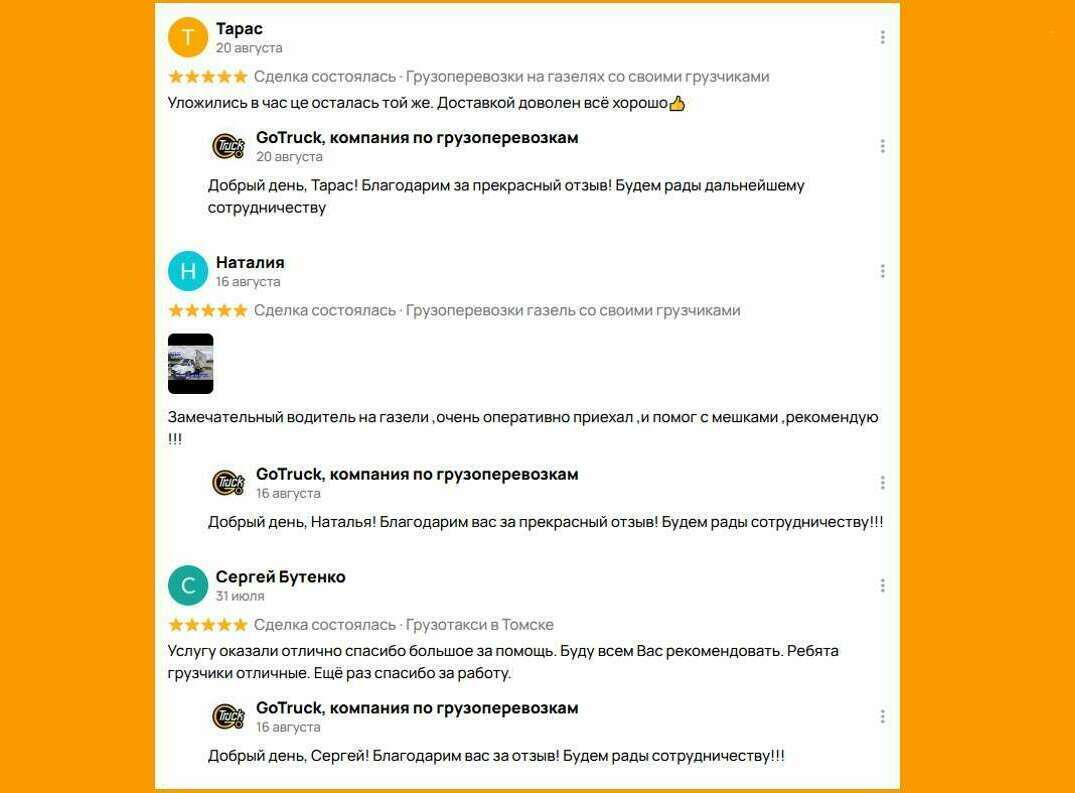«Быстрая подача Газели для срочной перевозки» — отзыв из Томска, 5 звёзд