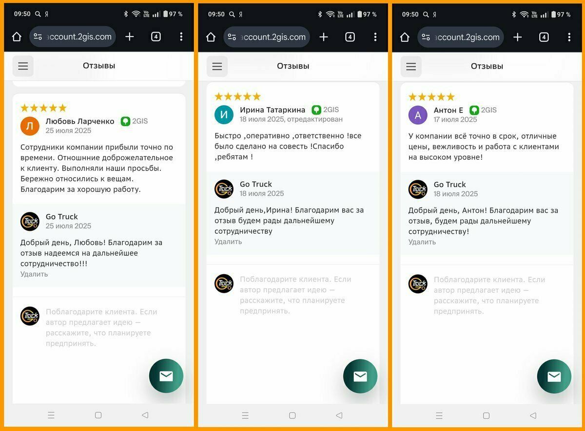 Отзыв: «Оперативная перевозка по Томску и области на Газели