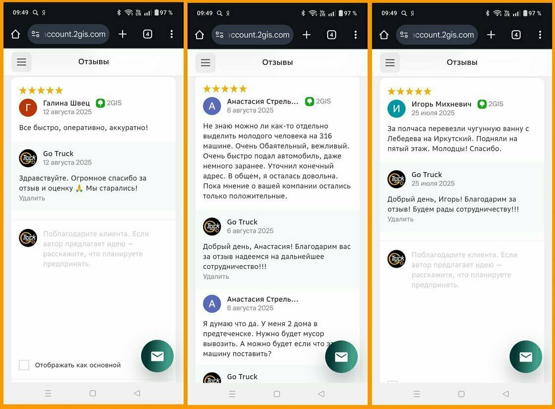 Клиент хвалит водителя за аккуратную перевозку на Газели в Томске