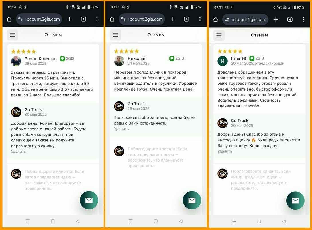 Благодарность за вежливого водителя и чистую Газель в Северске