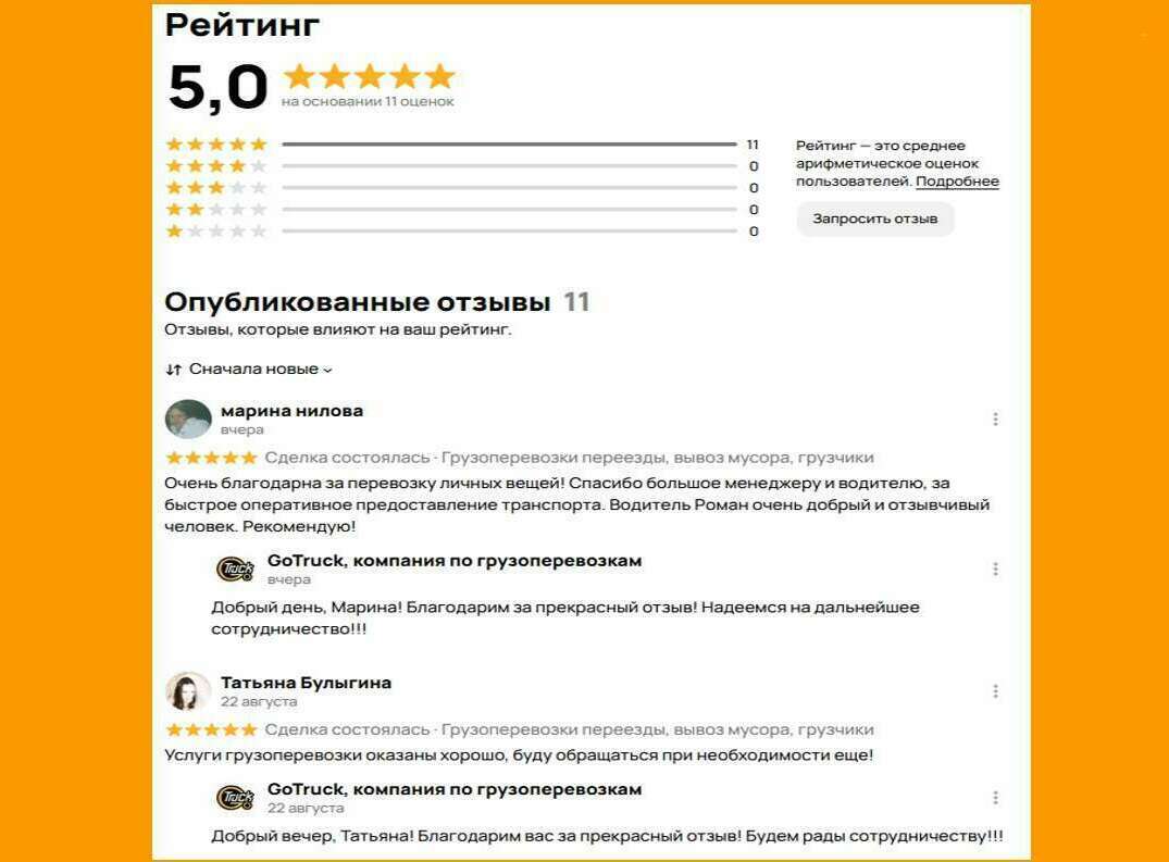 Отзыв на Авито: 5 звёзд за круглосуточную перевозку на Газели в Томске