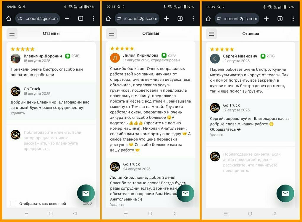 Отзыв о надёжной доставке стройматериалов на Газели в Северске